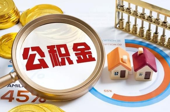 台州中介靠什么提取了公积金（台州为啥公积金黄牛可以取出来呢）